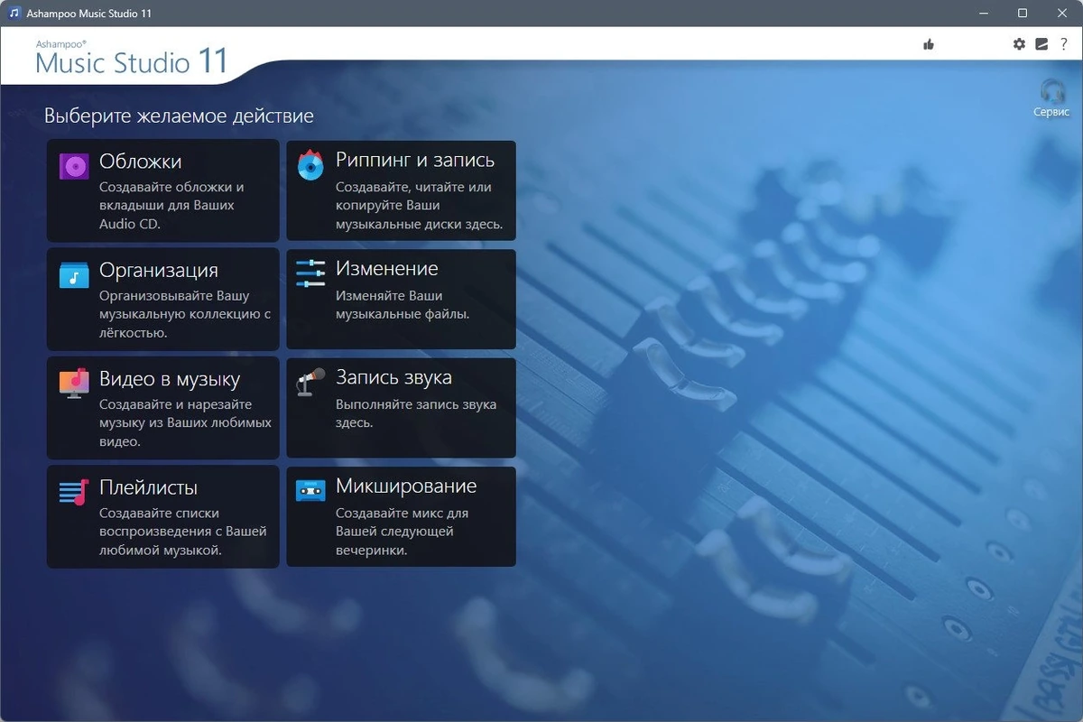Ashampoo Music Studio 11.0.3.4 (x64) Portable by 7997 — изображение 1