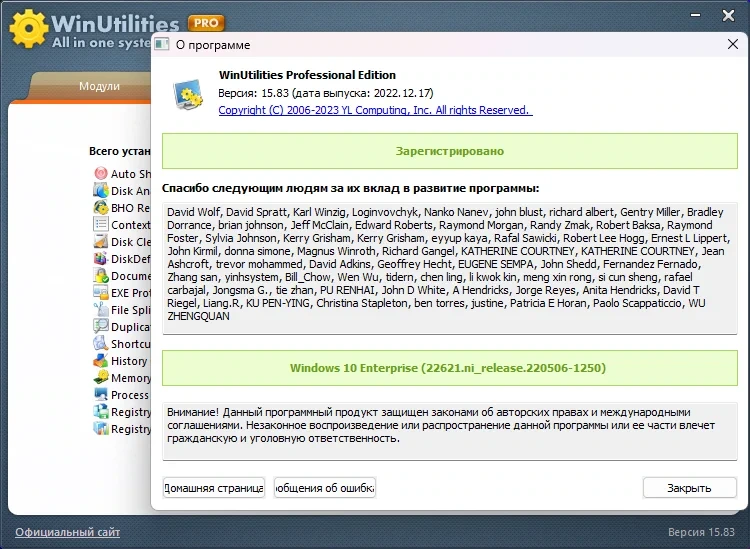 Программы для настройки ПК - WinUtilities Professional 15.83 RePack (& Portable) by elchupacabra — изображение 1