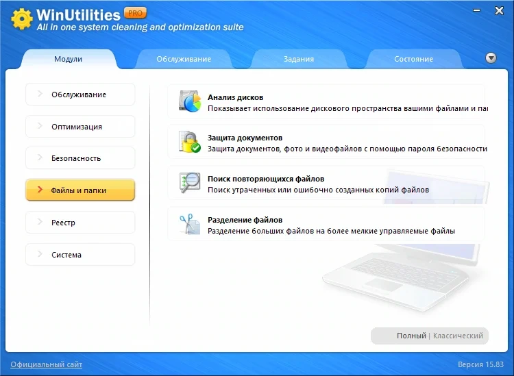 Программы для настройки системы - WinUtilities Professional Edition 15.83 RePack (& Portable) by Dodakaedr — изображение 1