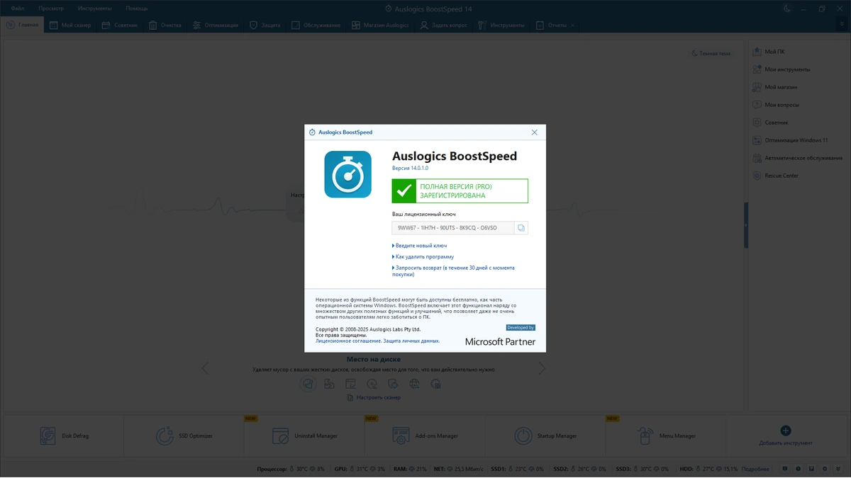 Программы для настройки Windows Auslogics BoostSpeed 14.0.1.0 by KpoJIuK — изображение 1