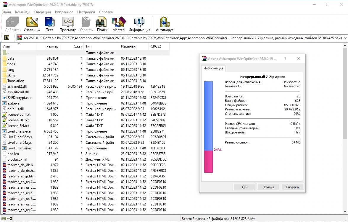 Программы для оптимизации Windows - Ashampoo WinOptimizer 26.0.0.19 Portable by 7997 — изображение 1