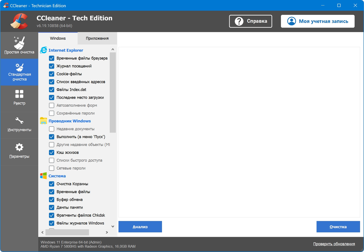 Программы для оптимизации Windows - CCleaner v6.19.10858 [MrSzzS] — изображение 1