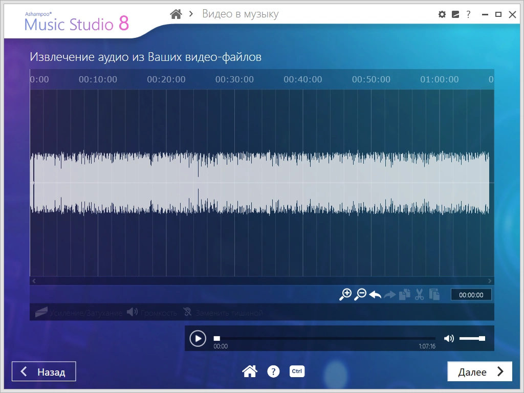 Ashampoo Music Studio 8.0.4.1 RePack (& Portable) by TryRooM — изображение 1