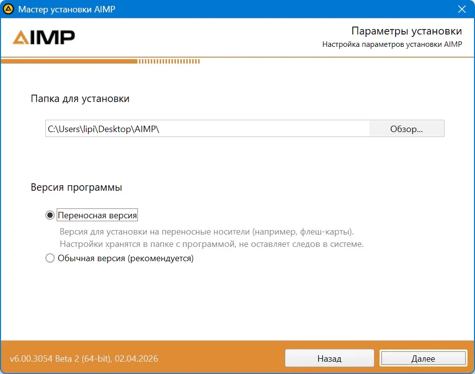 Проигрыватель аудио AIMP 6.00.3077 Beta 4 + Portable — изображение 1