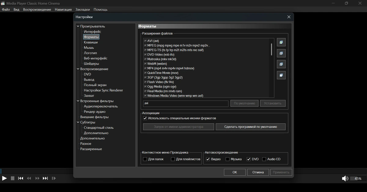Проигрыватель аудио и видеофайлов Media Player Classic Home Cinema 2.4.3 by elchupacabra — изображение 1