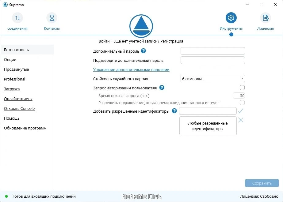 SupRemo 4.10.4.2204 — изображение 1