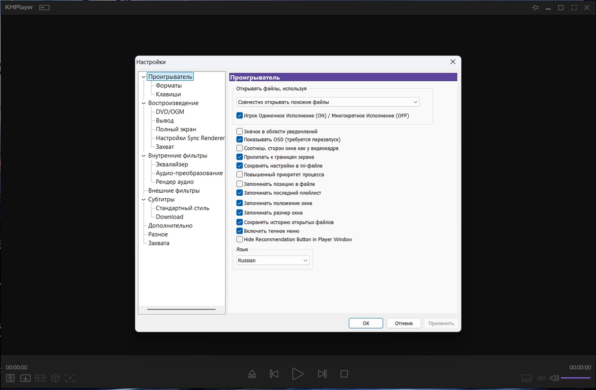 Проигрыватель для Windows KMPlayer 2026.1.26.43 by 7997 — изображение 1