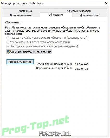 Проигрыватель флэш контента - Adobe Flash Player 32.0.0.445 — изображение 1