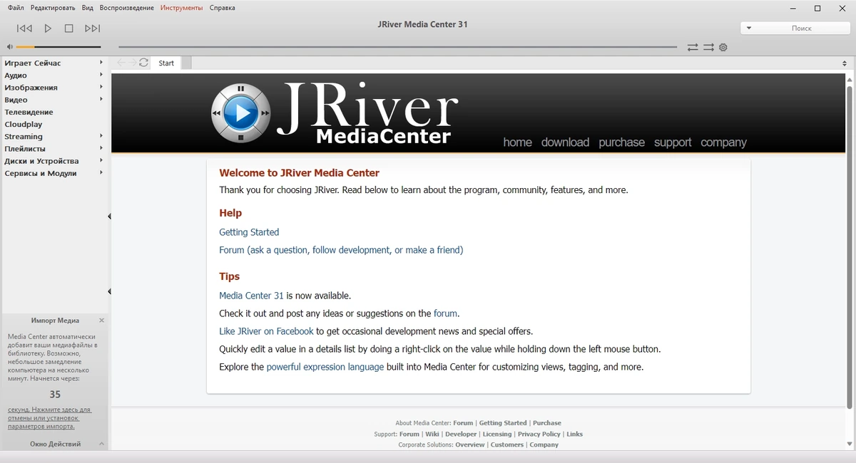 Проигрыватель и редактор медиафайлов - JRiver Media Center 31.0.69 RePack by elchupacabra — изображение 1