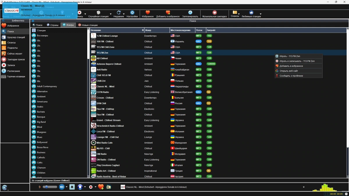 Проигрыватель интернет радио с записью - RadioMaximus 2.32.2 Repack + Portable by elchupacabra — изображение 1