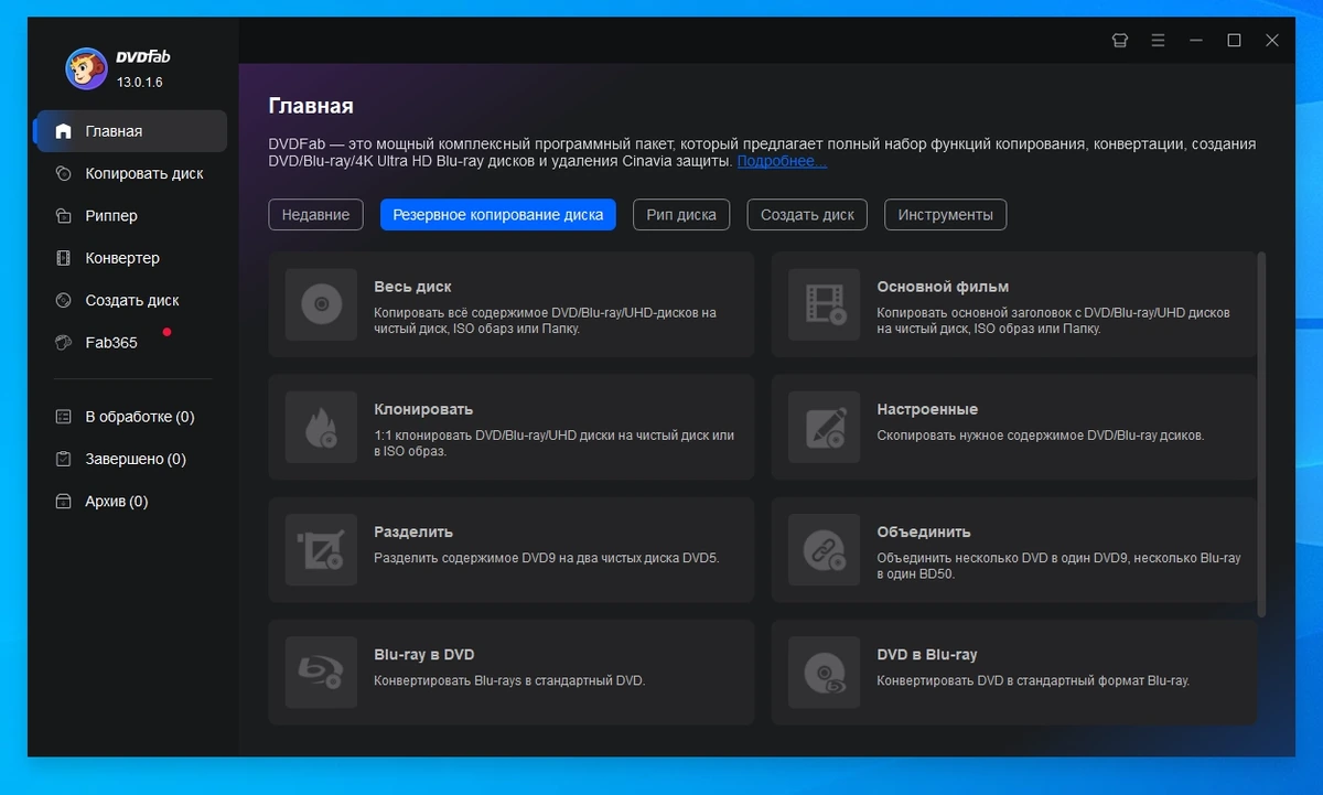 Проигрыватель любых видеофайлов - DVDFab 13.0.1.6 x64 Полная + Портативная версии by elchupacabra — изображение 1