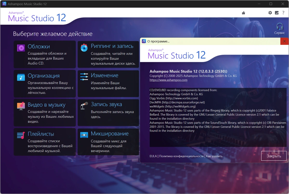 Ashampoo Music Studio всесторонняя обработка звука 12.0.3.3 by 7997 — изображение 1