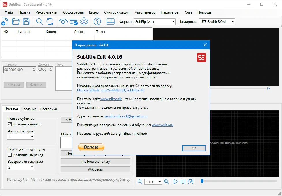 Subtitle Edit 4.0.16 + Portable — изображение 1