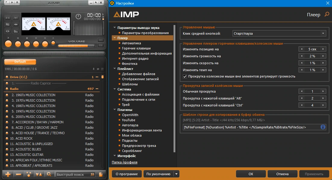 Проигрыватель музыки AIMP 5.40.2669 by elchupacabra (Extended + Standard) — изображение 1