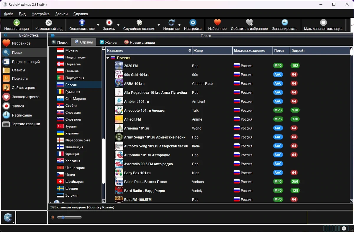 Проигрыватель онлайн радио - RadioMaximus 2.31 RePack (& Portable) by elchupacabra — изображение 1
