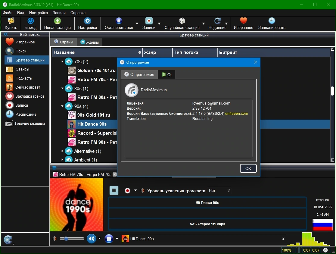 Проигрыватель онлайн радио RadioMaximus 2.33.12 by elchupacabra — изображение 1