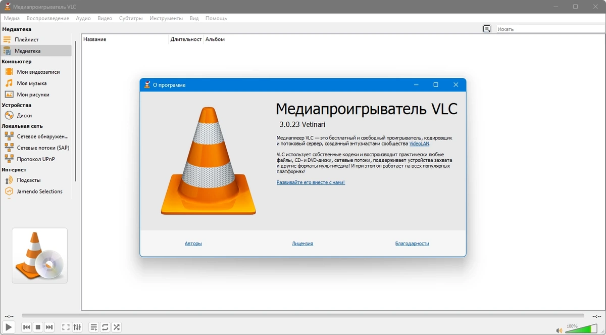 Проигрыватель онлайн видео VLC Media Player 3.0.23 + Portable — изображение 1
