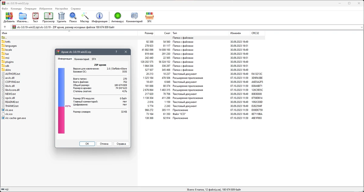 Проигрыватель потокового видео - VLC Media Player 3.0.19 + Portable — изображение 1