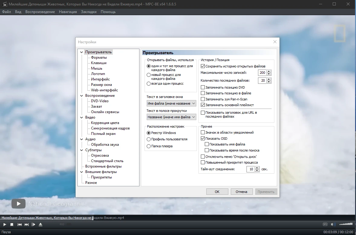 Проигрыватель видео Media Player Classic - Black Edition 1.6.8.5 Stable by elchupacabra — изображение 1