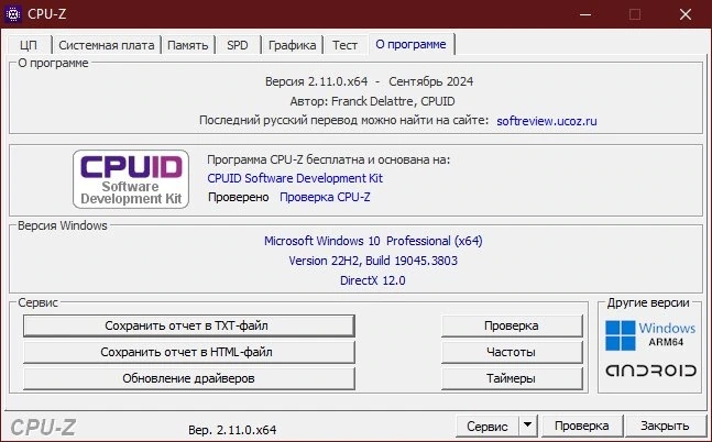 Производитель и характеристики процессора CPU-Z 2.11.0 Portable — изображение 1