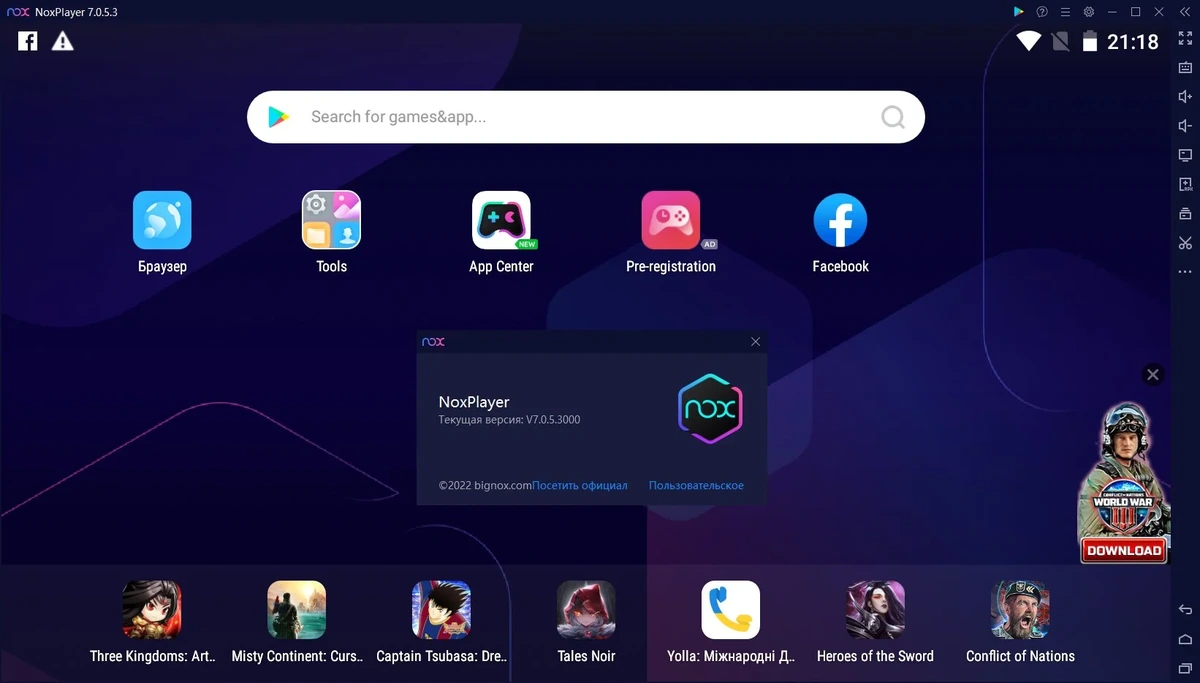Производительный эмулятор Андроид - Nox App Player 7.0.5.3000 — изображение 1