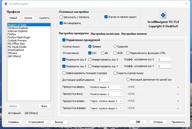Прокрутка документов - ScrollNavigator 5.15.0 RePack by KpoJIuK — изображение 1