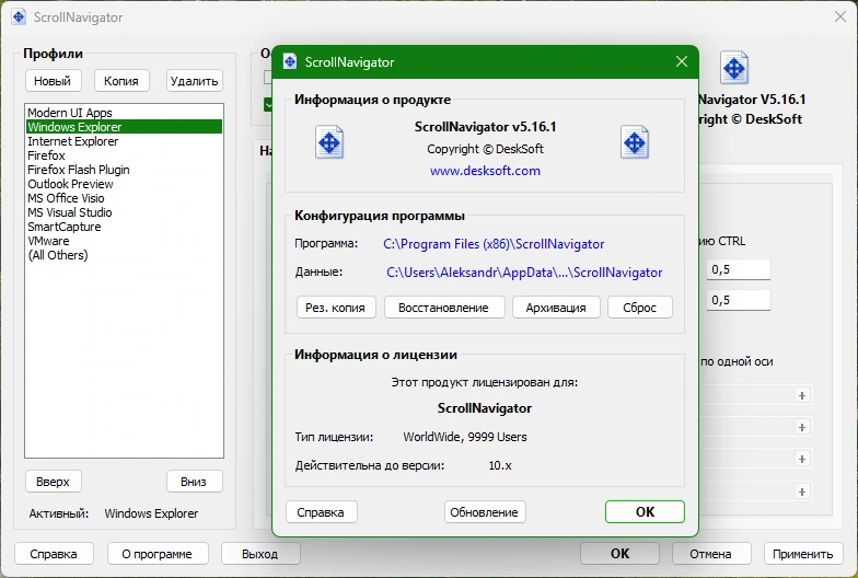 Прокрутка мышью окон ScrollNavigator 5.16.1 by KpoJIuK — изображение 1