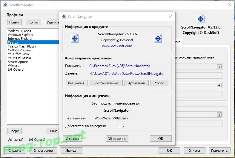Прокрутка одним колесиком мыши - ScrollNavigator 5.13.6 RePack by KpoJIuK — изображение 1