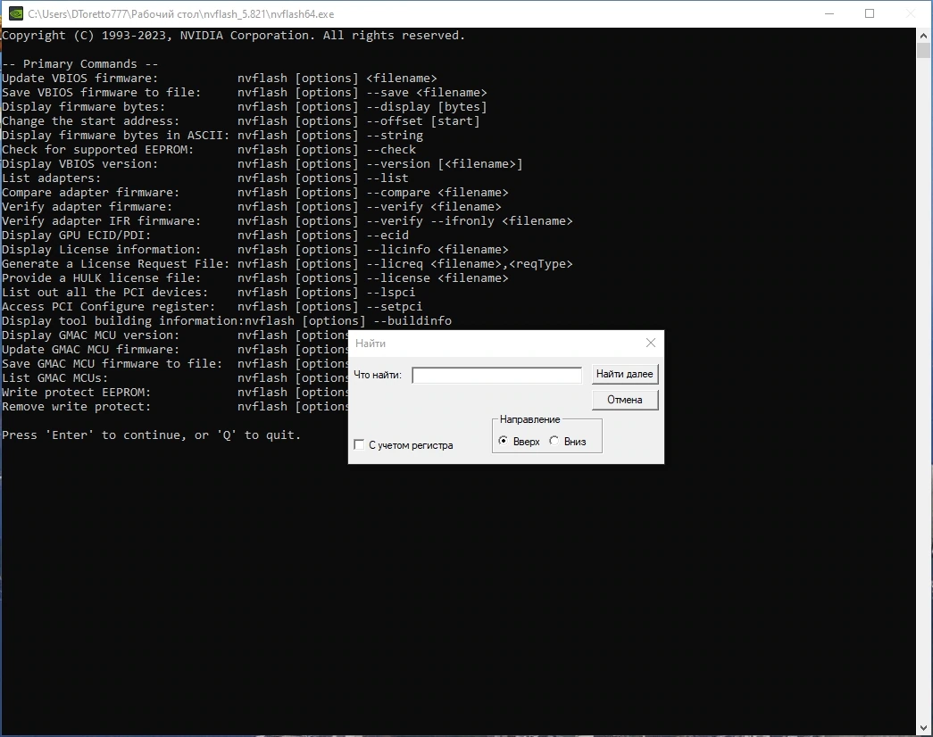 Прошивка видеокарт NVIDIA NVFlash 5.821.0 (x64) Portable — изображение 1