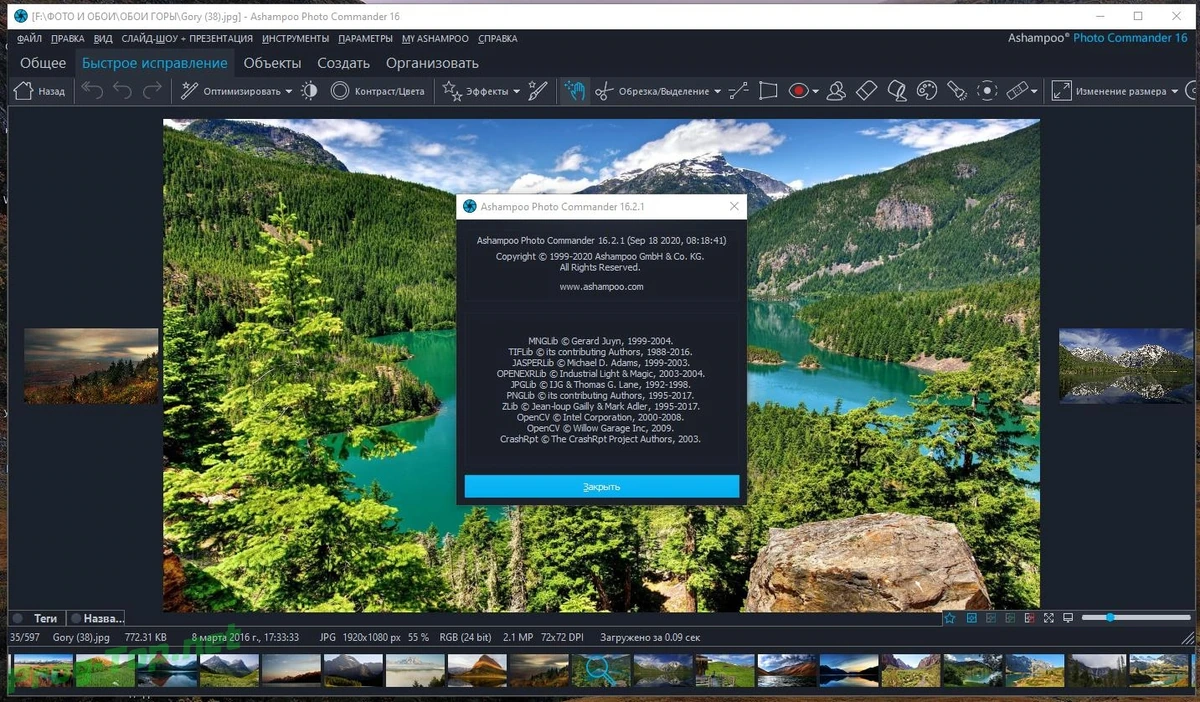 Ashampoo Photo Commander редактор фотографий 16.2.1 RePack (& Portable) by Dodakaedr — изображение 1
