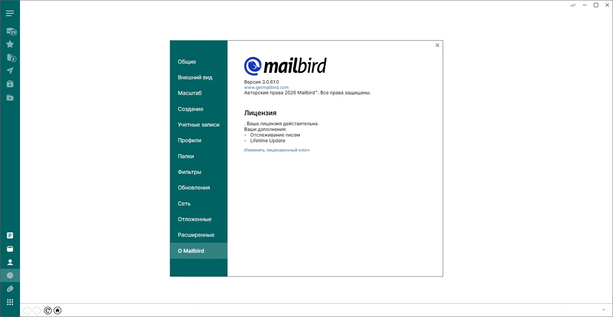 Просмотр электронной почты Mailbird Premium 3.0.61 by KpoJIuK — изображение 1