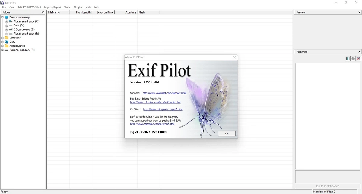 Просмотр EXIF, EXIF GPS, IPTC и XMP данных Exif Pilot 6.27.2 + Batchplugin — изображение 1