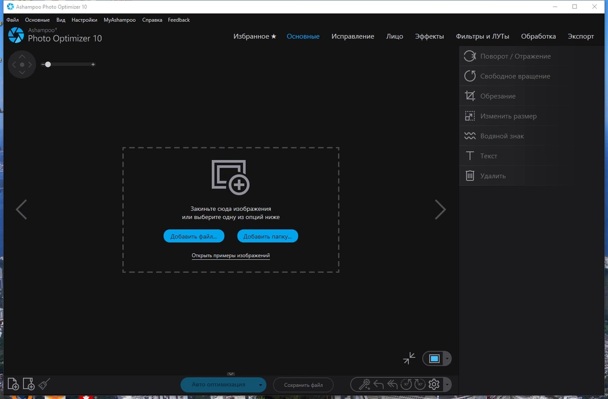 Ashampoo Photo Optimizer 10.0.4.11 Полная + Портативная версии by elchupacabra — изображение 1