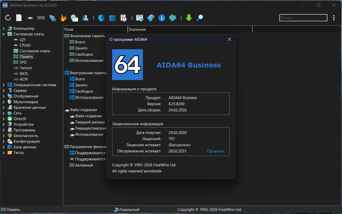 Просмотр характеристик компьютера AIDA64 Business Edition 8.25.8200 by FC Portables — изображение 1