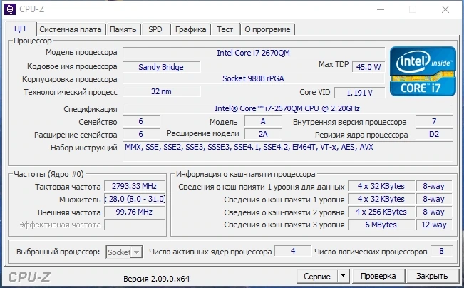 Просмотр характеристик процессора - CPU-Z 2.09.0 Portable — изображение 1