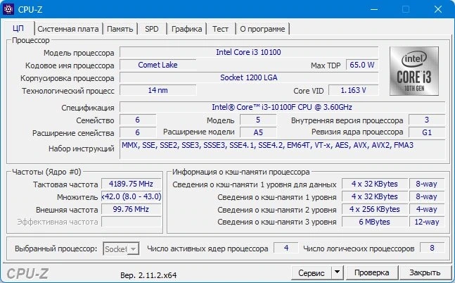 Просмотр характеристик процессора CPU-Z 2.11.2 Portable — изображение 1