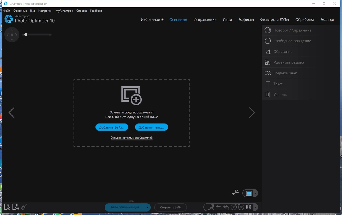 Ashampoo Photo Optimizer 10.0.2.3 Полная + Портативная версии by elchupacabra — изображение 1