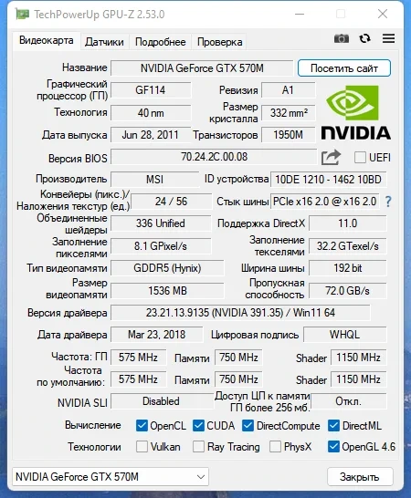 Просмотр характеристик видеокарты GPU-Z 2.53.0 by druc — изображение 1