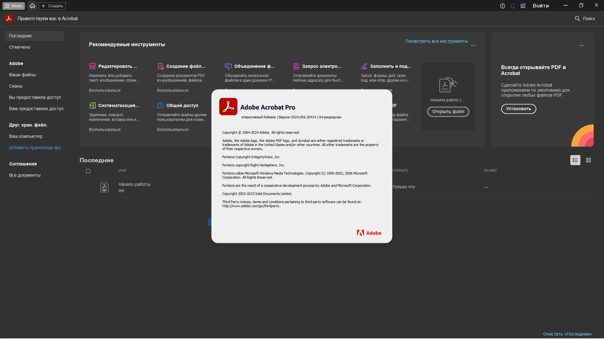 Просмотр и аннотирование файлов PDF Adobe Acrobat Pro 2024.005.20421 by KpoJIuK — изображение 1