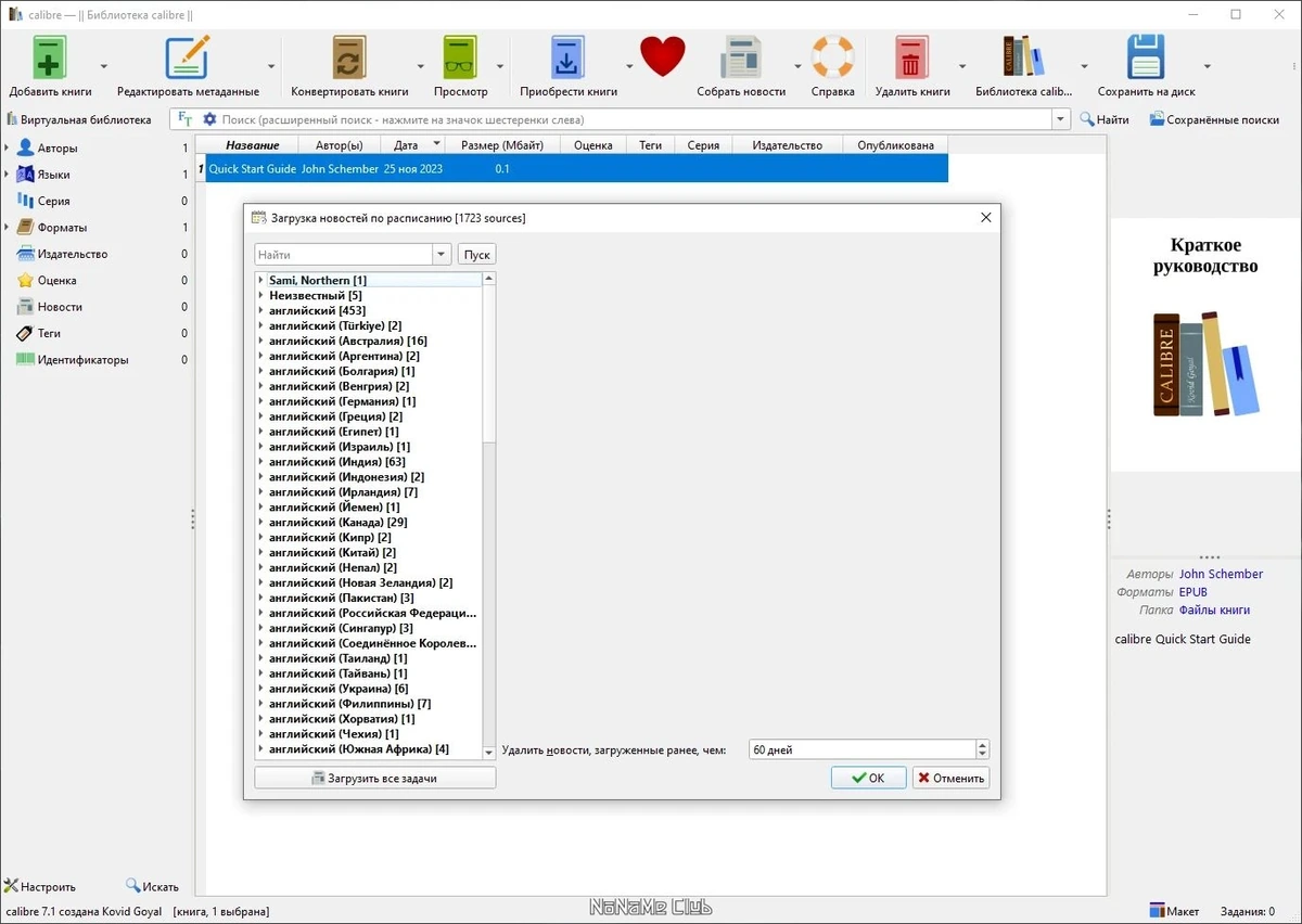 Просмотр и чтение электронных книг - Calibre 7.1.0 + Portable — изображение 1