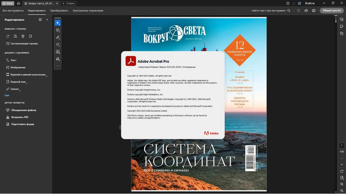 Просмотр и изменение документов Adobe Acrobat Pro 2024.005.20392 RePack by KpoJIuK — изображение 1