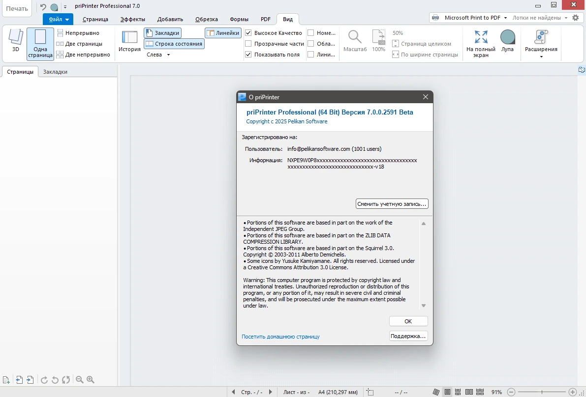 Просмотр и корректировка документов до печати priPrinter Professional 7.0.0.2591 Beta by elchupacabra — изображение 1