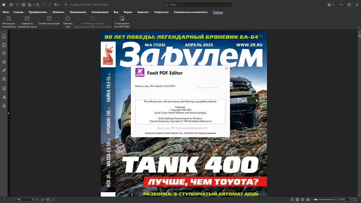 Просмотр и обработка PDF документов Foxit PDF Editor Pro 13.2.0.23874 by elchupacabra — изображение 1