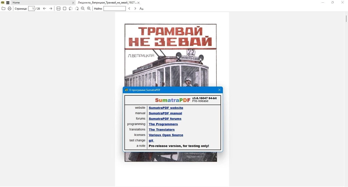 Просмотр и печать документов разных форматов - Sumatra PDF 3.6.16047 Prerelease + Portable — изображение 1