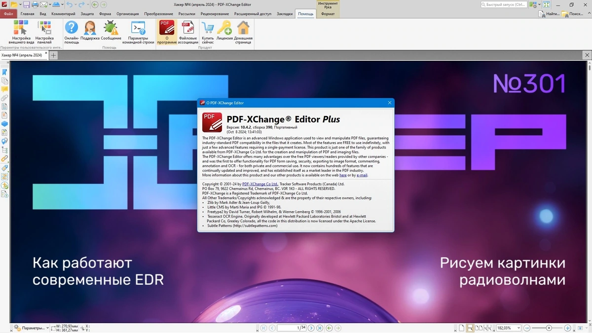 Просмотр и печать PDF документов PDF-XChange Editor Plus 10.4.2.390 Portable + RePack by KpoJIuK — изображение 1
