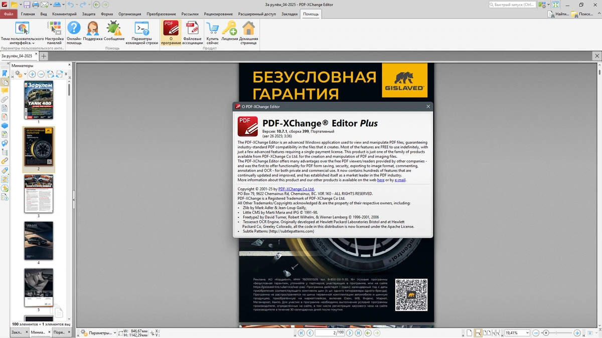 Просмотр и печать PDF PDF-XChange Editor Plus 10.7.1.399 by KpoJIuK — изображение 1