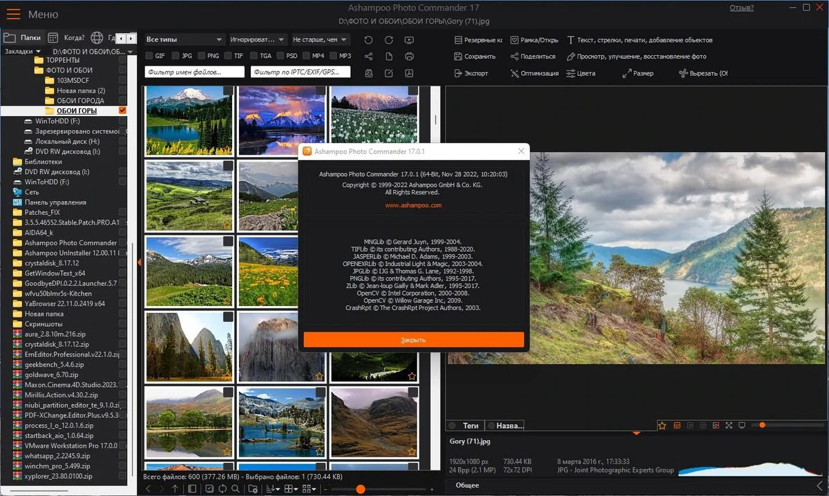 Просмотр и редактирование фото - Ashampoo Photo Commander 17.0.1 RePack (& Portable) by TryRooM — изображение 1