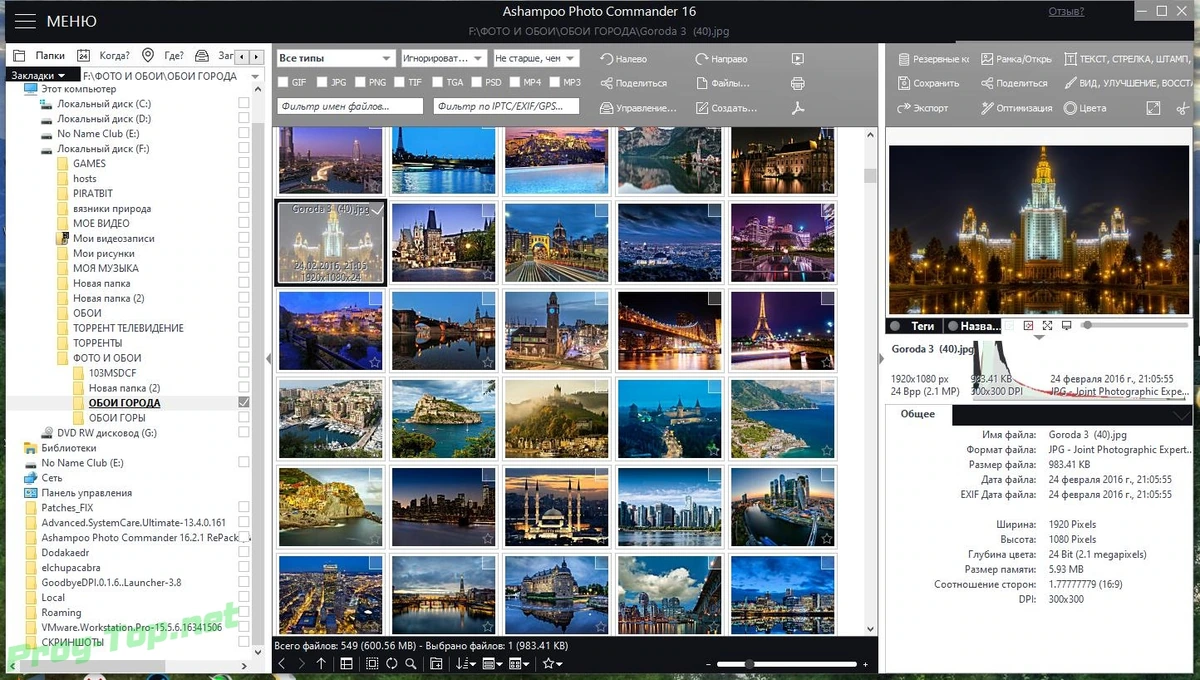 Просмотр и редактирование фото - Ashampoo Photo Commander 16.2.1 RePack (& Portable) by elchupacabra — изображение 1