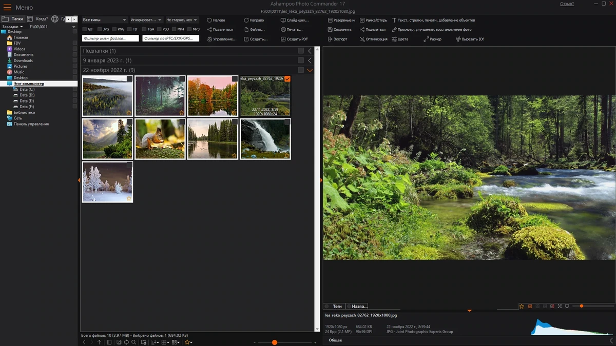Просмотр и редактирование фотографий - Ashampoo Photo Commander 17.0.3 RePack (& Portable) by TryRooM — изображение 1