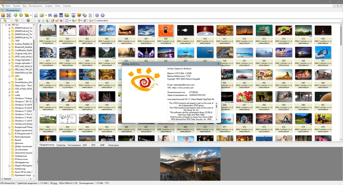 Просмотр и редактирование изображений XnView Classic 2.52.5 (Minimal-Standard-Extended) + Portable — изображение 1